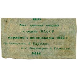 500 рублей 1922, Расчетный Знак, фото , изображение 3