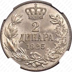 2 динара 1925