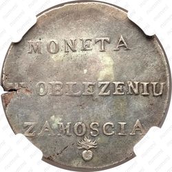 2 злотых 1813, надпись на аверсе в 3 строки, реверс: венок меньше - Аверс