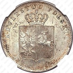 2 злотых 1831, KG - Аверс