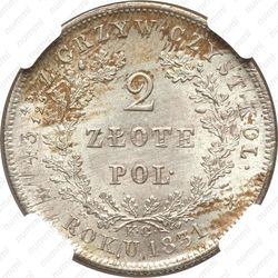 2 злотых 1831, KG - Реверс