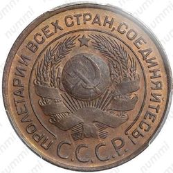 3 копейки 1924