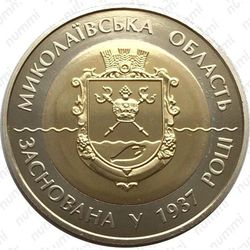 5 гривен 2012, Николаевская область