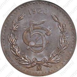 5 сентаво 1920