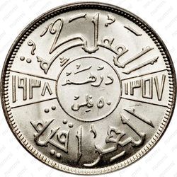 50 филсов 1938