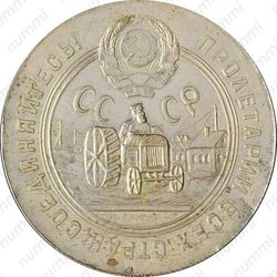 50 копеек 1929