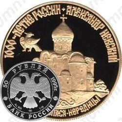 50 рублей 1995, церковь
