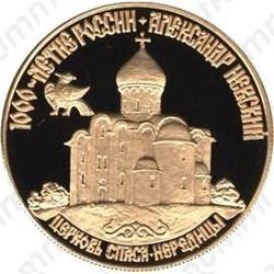 50 рублей 1995, церковь