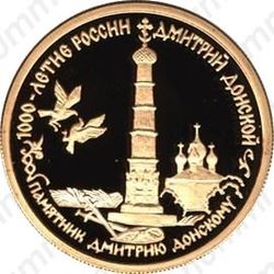 50 рублей 1996, Донской