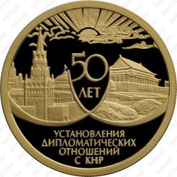 50 рублей 1999, Кремль/Тяньаньмэнь