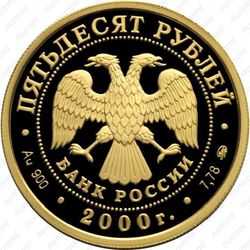 50 рублей 2000, Сидней