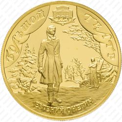 50 рублей 2001, Большой театр