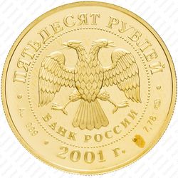 50 рублей 2001, Большой театр