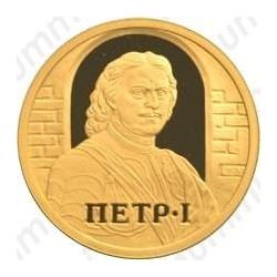 50 рублей 2003, Петр
