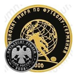 50 рублей 2006, футбол