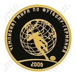 50 рублей 2006, футбол
