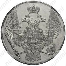 12 рублей 1843, СПБ - Аверс