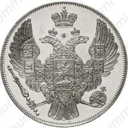 12 рублей 1844, СПБ - Аверс