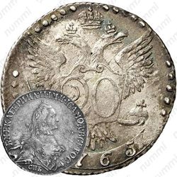 20 копеек 1765, СПБ-ТI