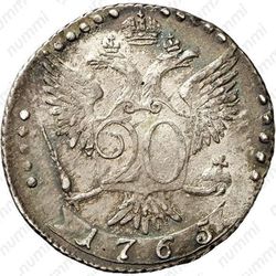 20 копеек 1765, СПБ-ТI - Реверс