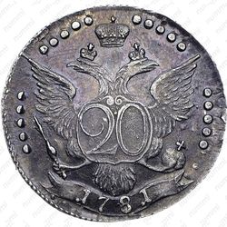 20 копеек 1781, СПБ, штемпель лицевой стороны 15 копеек, "...всерос" - Реверс
