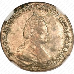 20 копеек 1783, СПБ - Аверс