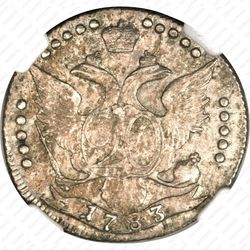 20 копеек 1783, СПБ - Реверс