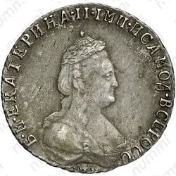 20 копеек 1792, СПБ - Аверс