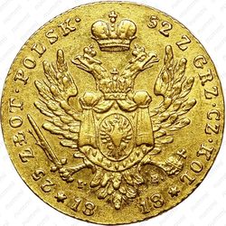 25 злотых 1818, IB - Реверс