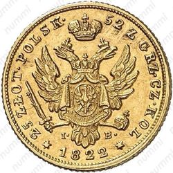 25 злотых 1822, IB - Реверс