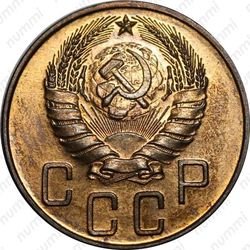 5 копеек 1937, специальный чекан