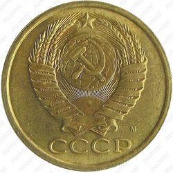 5 копеек 1990, М