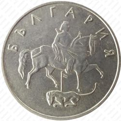 50 стотинок 1999