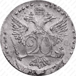 20 копеек 1772, СПБ-TI - Реверс