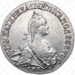 20 копеек 1773, СПБ-TI - Аверс