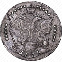 20 копеек 1778, СПБ, штемпель лицевой стороны 15 копеек, "...всерос" - Реверс