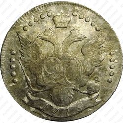 20 копеек 1779, СПБ - Реверс