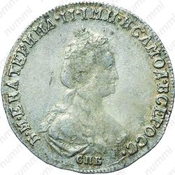 20 копеек 1781, СПБ, "...всеросс" - Аверс