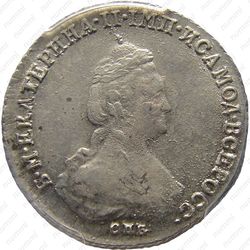 20 копеек 1784, СПБ - Аверс