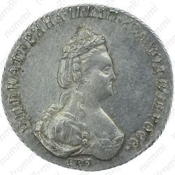 20 копеек 1786, СПБ - Аверс