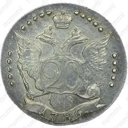 20 копеек 1786, СПБ - Реверс