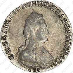 20 копеек 1790, СПБ - Аверс