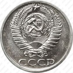 50 копеек 1971