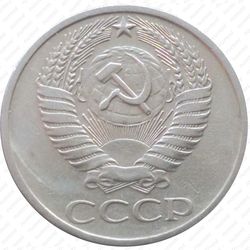 50 копеек 1972