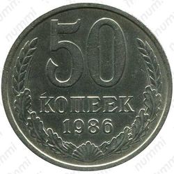 50 копеек 1986, ошибка - Реверс