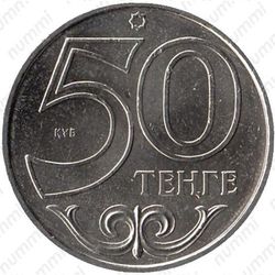 50 тенге 2016, Петропавловск