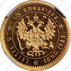 1/3 империала-5 русов 1895