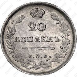 20 копеек 1814, СПБ-ПС - Реверс