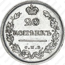 20 копеек 1816, СПБ-ПС - Реверс
