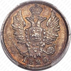 20 копеек 1820, СПБ-ПД - Аверс